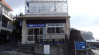 【八幡野ダイビングサービス】伊豆高原（城ヶ崎海岸）の海｜3大ダイビングポイント紹介③ 